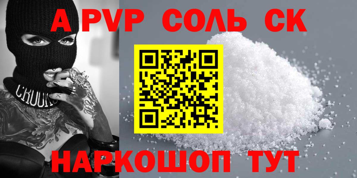 APVP Crystall  Alpha-PVP Соль  Вход с VPN  Якутск  A-PVP кристаллы 
