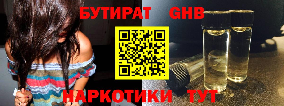 БУТИРАТ 1.4BDO  Вход с VPN  Якутск 