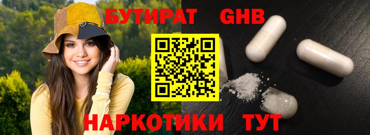 Бутират буратино Якутск