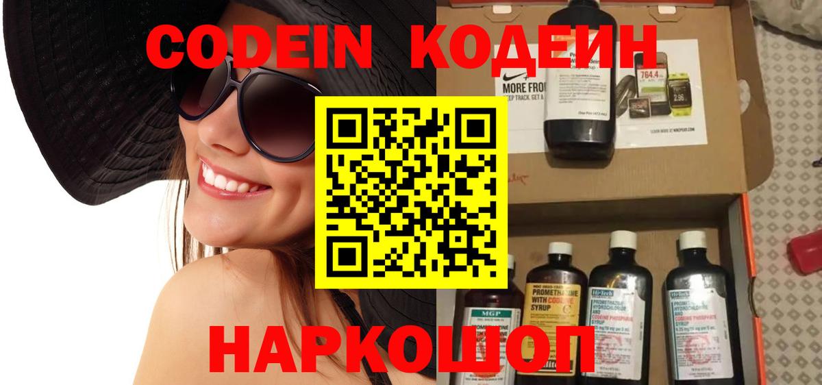 Codein Purple Drank  Кодеиновый сироп Lean Purple Drank  Якутск  Вход с VPN 