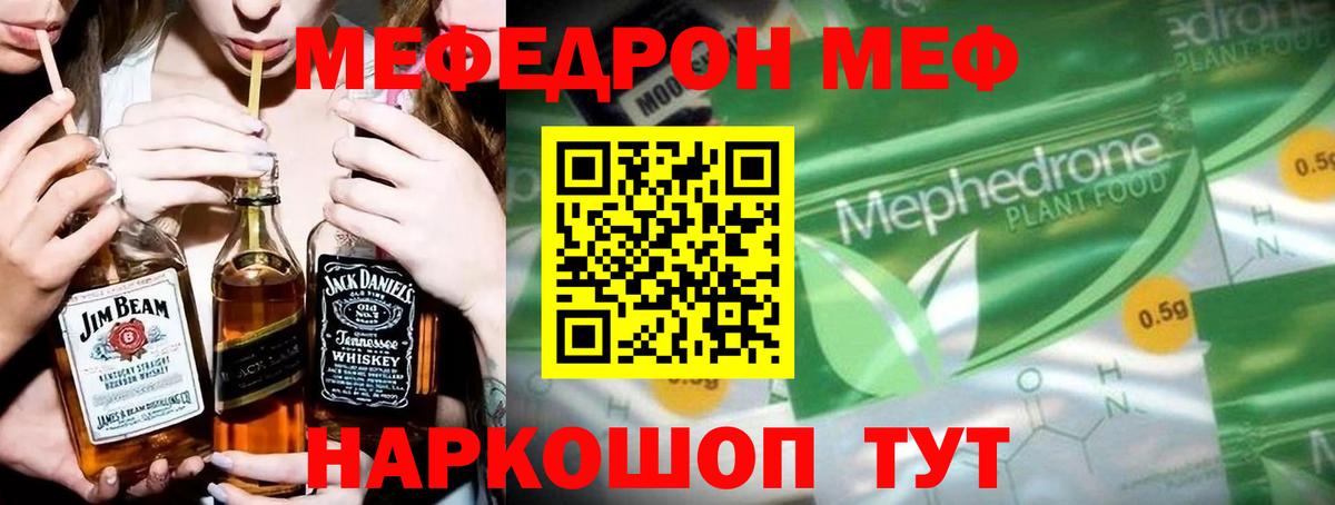 Меф мяу мяу Якутск